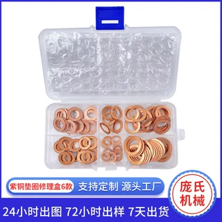 紫铜垫圈修理盒6款平垫圈定制组合套装O型高压密封垫圈圆型垫片