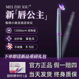 匠心唇公主免麻仪器针头纹绣眉眼线纹绣机器漂唇美之知秀纹身机