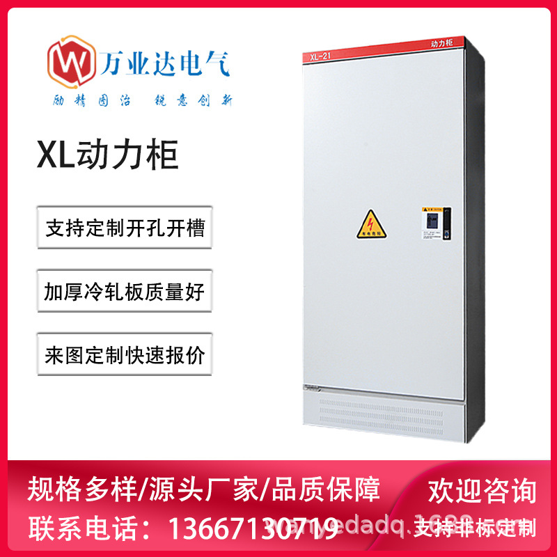 武汉万业达 成套XL-21动力柜户内室内适用低压开关柜照明配电箱柜