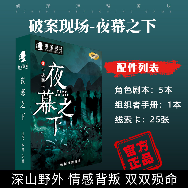 JM0014 Under Night (5 people)