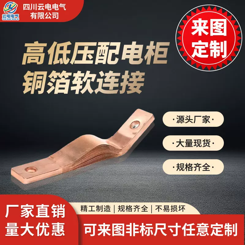 厂家定制直销铜箔软连接母线伸缩节变压器电气柜导电带 扩散焊