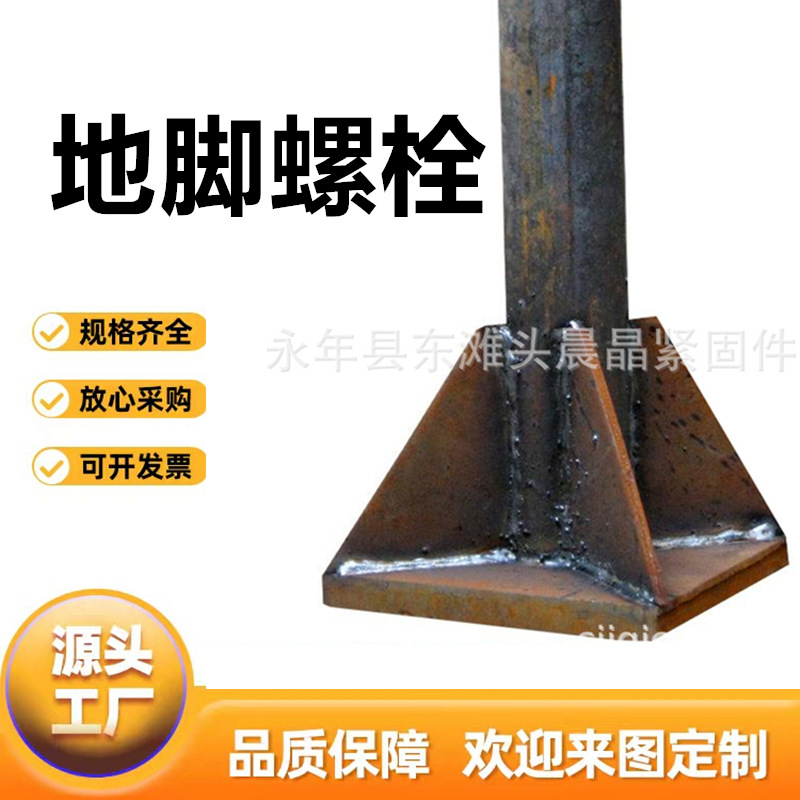 供应柱脚锚栓焊接铁板柱脚螺栓加劲锚板支座地脚螺丝Q355B