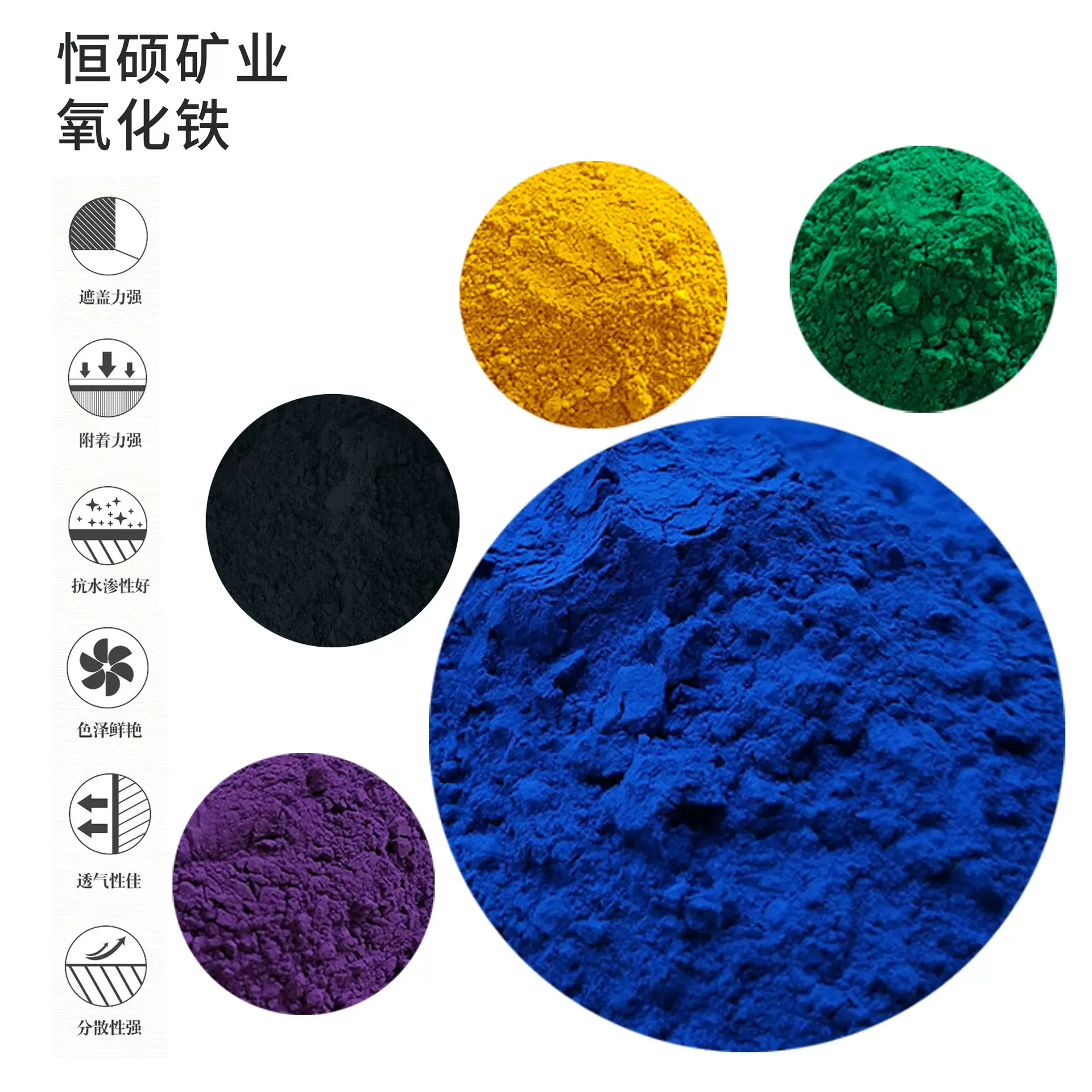 源头现货氧化铁颜料氧化铁黄氧化铁红氧化铁蓝氧化铁绿染料氧化铁