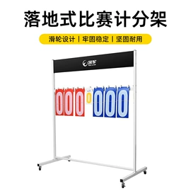 足球训练用具;田径用品;记分牌