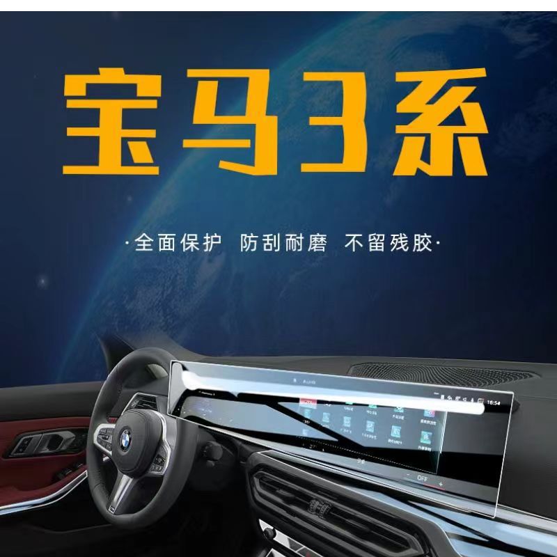 Suitable for 23-25 Models of Bmw 3 Series, Special Interior Film for I3, Central Control Interior Film, 325Li Screen Tup Film, 320L