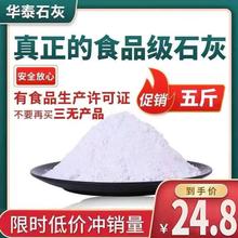 成都發貨食品級熟石灰粉5斤冰粉涼糕涼蝦涼粉米豆腐食用非生石灰
