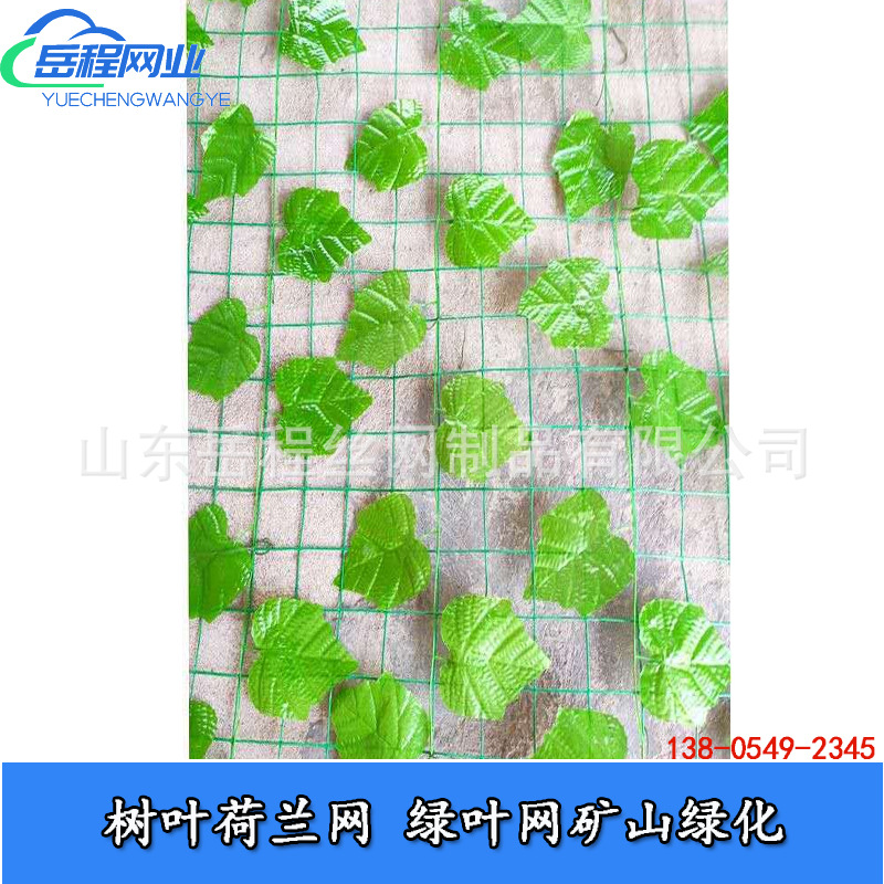 山体绿化网防尘带叶铁丝网矿山防护复绿山坡覆盖边坡仿真树叶荷兰