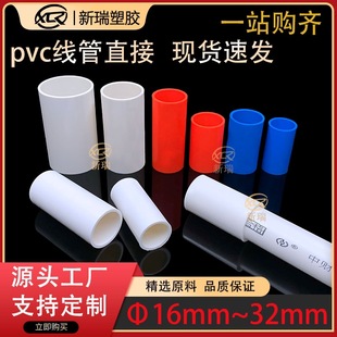 PVC束接电线管接头线管直接头配件直通16 20 25 32 4分国标直接-阿里巴巴
