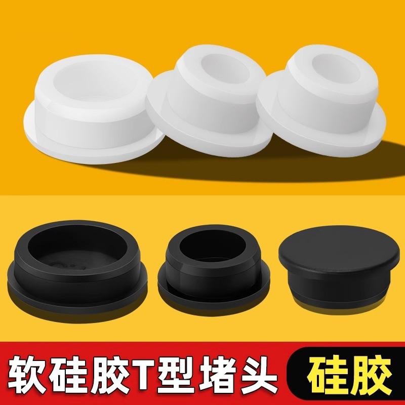 T型硅胶塞密封防水孔塞耐高温堵头软硅胶橡胶防尘防漏圆形密封盖