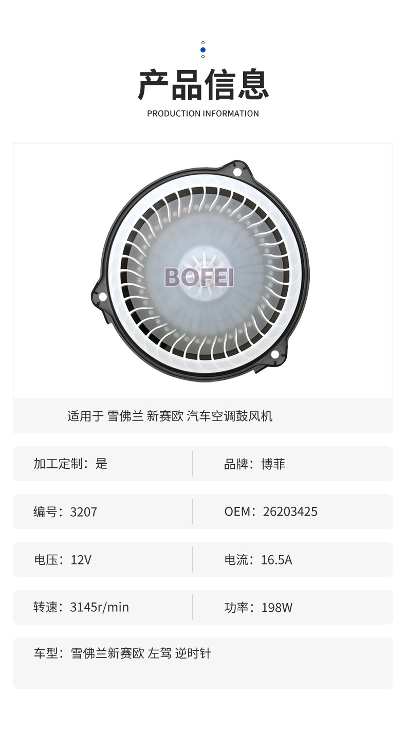 Suitable for Chevrolet New Sail car air conditioning blower 26203425