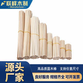 厂家批发定制桦木圆棍荷木圆条圆木棒高品质榉木棍圆条DIY圆木柱