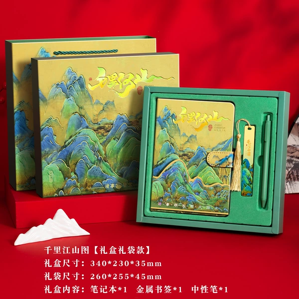 [千里江山图【3件套】万山礼盒礼袋款 送贺卡]