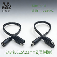 SAE���^�DDC5.5*2.1��ĸ�Դ�����~18awg10A̫������늳��D�Ӿ�