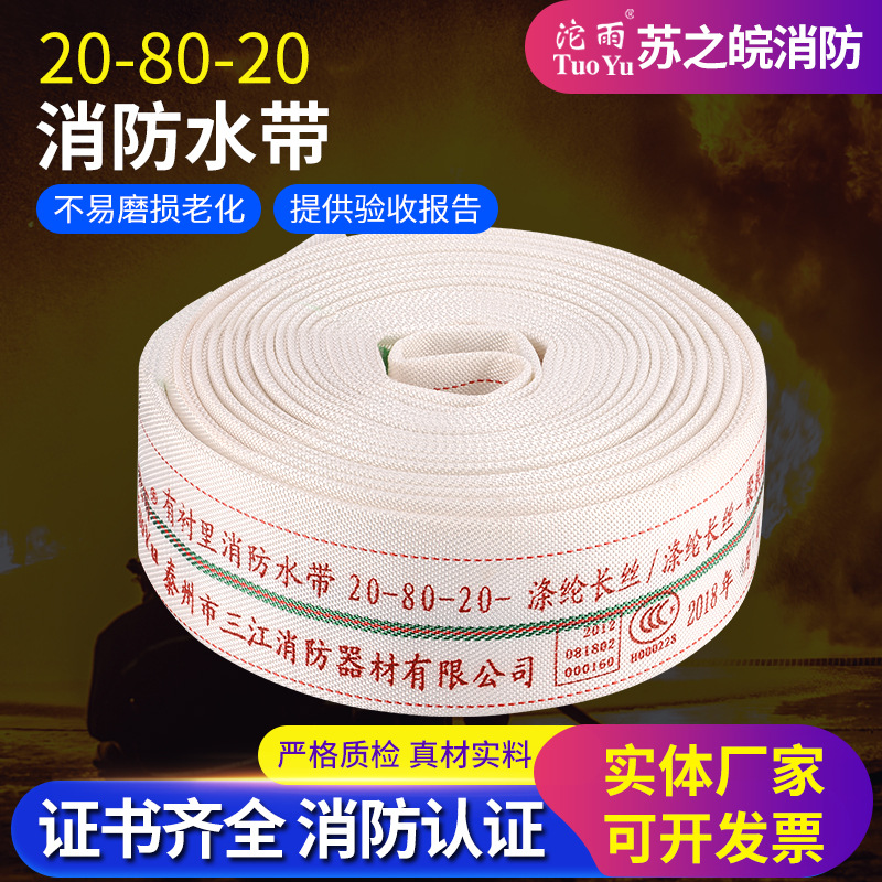 消防水带聚氨酯材质20-80-20衬里水带消火栓器材箱水管水枪头接口