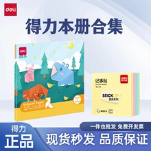 【零购】得力本册合集便签贴手工折纸幼儿园圆形彩纸正方形标签