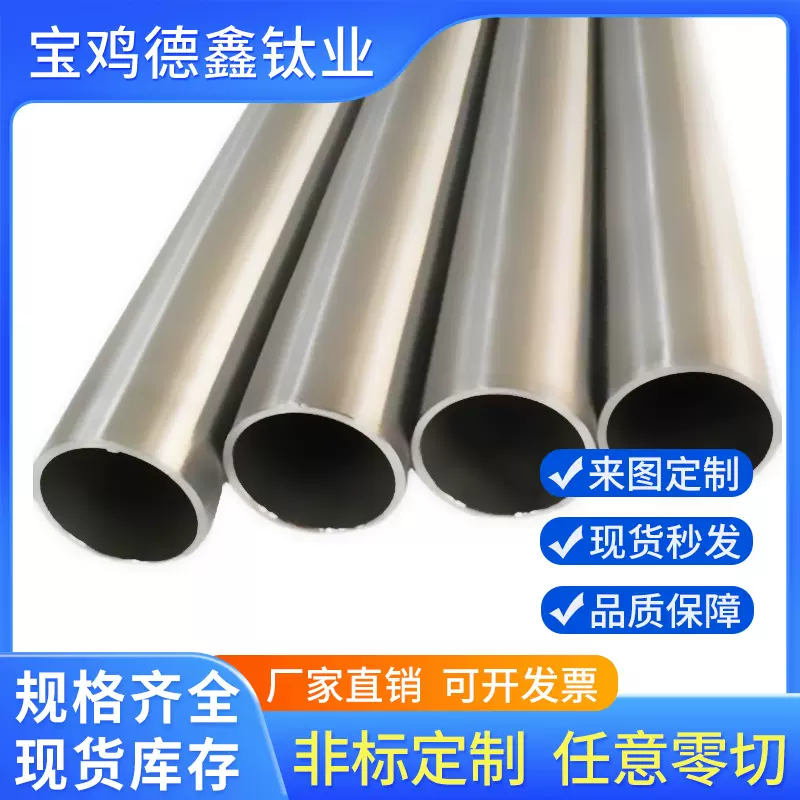宝鸡德鑫无缝TA2钛管批发 加工精密TA10钛合金管  销售TA18钛合金