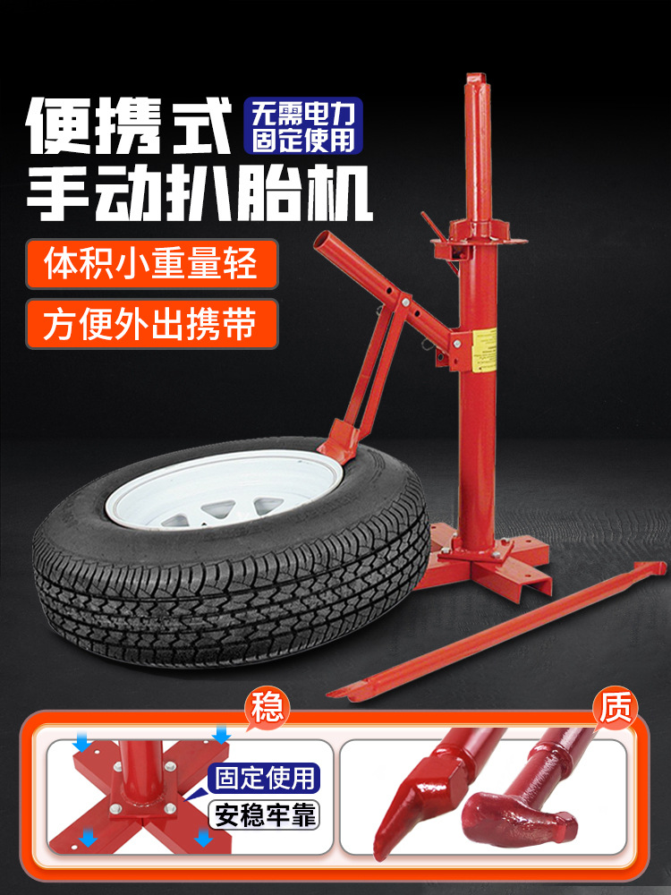 手动便携式拆胎机真空胎扒胎机流动补胎废旧轮胎拆装剥胎维修工具