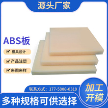 厂家定制ABS 模型板材加工仿3D纸纹ABS板白色丙乙烯塑料板加工