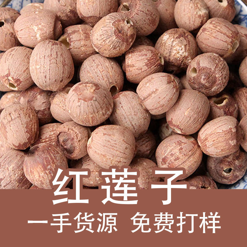 新货去芯红莲子 湖南产地 广昌莲子 红莲子半 带芯红莲子湘潭莲子