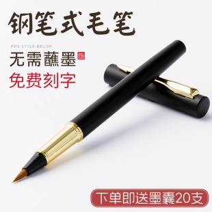 Fountain Pen-Style Calligraphy Pen for Small Regular Script, Soft Brush for Copying Scriptures and Practicing Calligraphy, Wolf Hair with Replaceable Ink Cartridges and Laser Engraving
