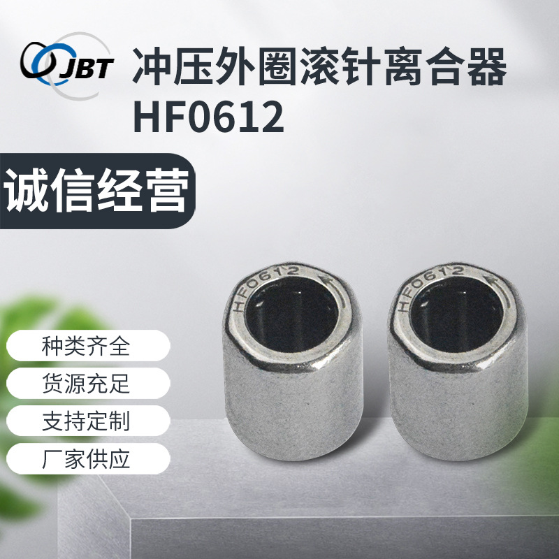 厂家现货批发冲压外圈滚针离合器HF0612轴承规格齐全HFL RC RCB