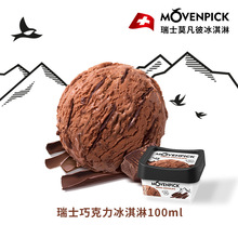 瑞士进口 莫凡彼冰淇淋Movenpick冰激凌100ml盒装 多种口味冰淇淋