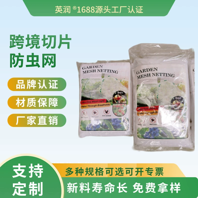 Dongyue сетевая промышленность трансграничная резка мульти-Спецификация сращивания фруктовых деревьев растений Садоводство шифрование 14 меш-120 меш сетка защита от насекомых