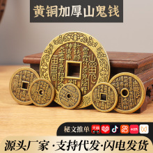 厂家批发黄铜山鬼钱十二生肖八卦铜钱钥匙扣配件家居挂件