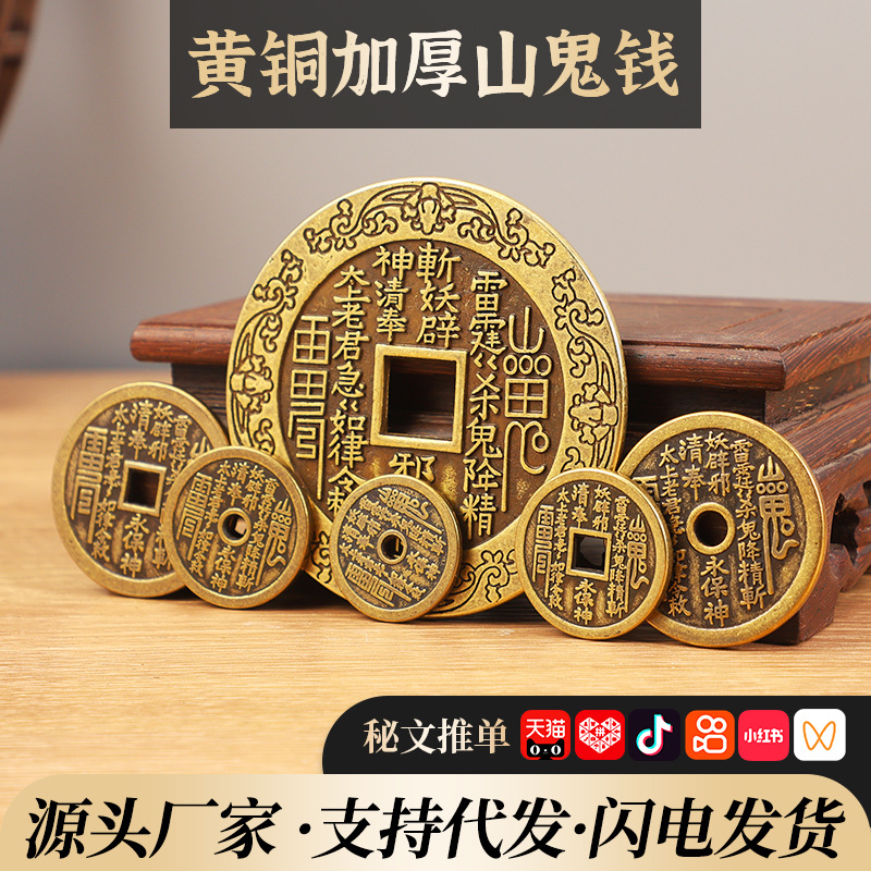 厂家批发黄铜山鬼钱十二生肖八卦铜钱钥匙扣配件家居挂件