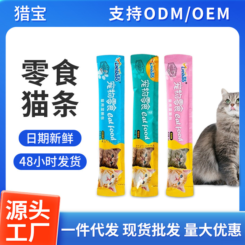 Treasure Hunting Cat Strips Cat Snacks Nutritional Fresh Meat Training Rewards Adult Cats and Kittens Neutral Spot Wholesale Factory Direct Sales