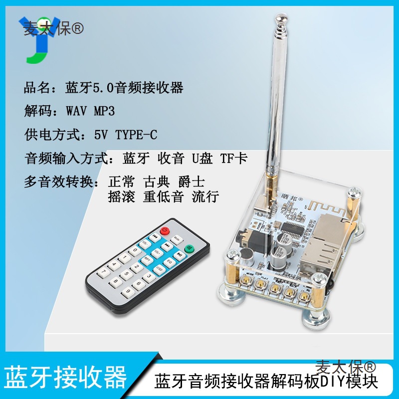 高无线蓝牙5.0音频接收器模块U麦太保