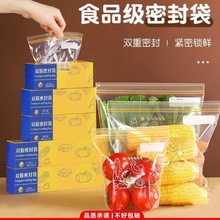 加厚双筋密封袋保鲜袋食品级冰箱收纳专用袋子带封口自封袋分装袋