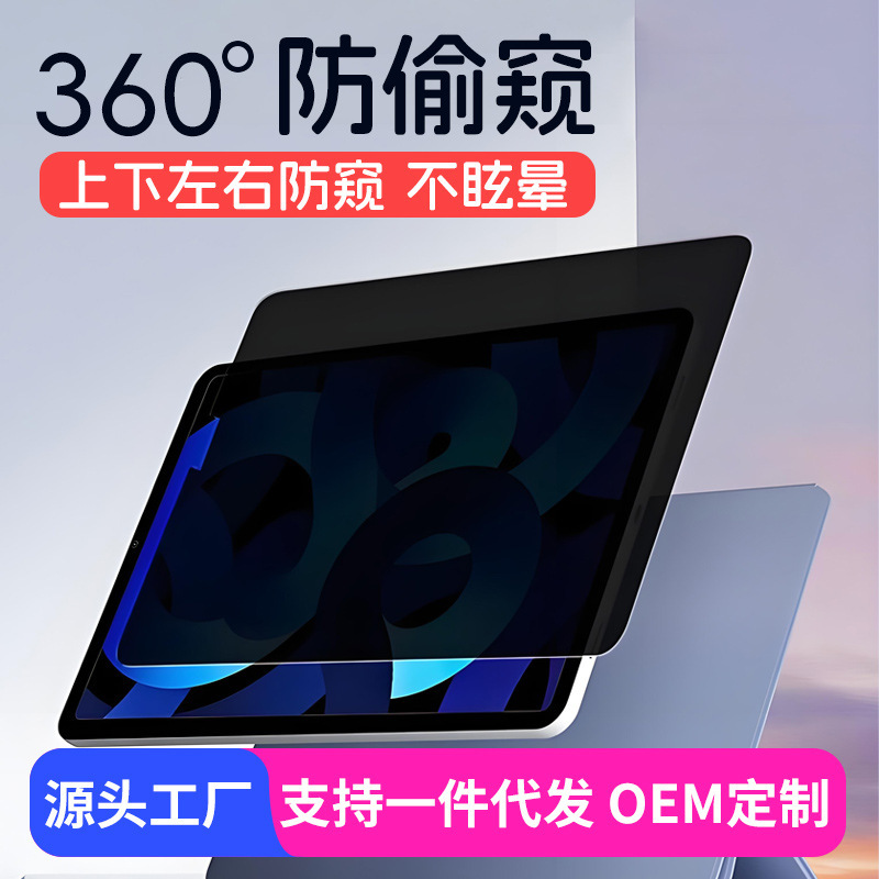 For Apple iPad10.2 inch four-sided anti-peep tempered film iPadpro11/13 inch 2 024 360 degree anti-peep