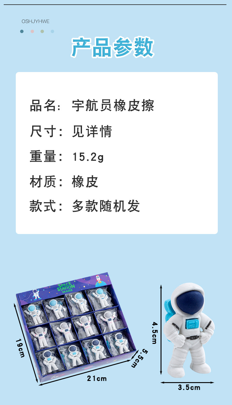 宇航员橡皮擦_02.jpg