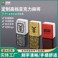 定/制麻将DIY便携旅行迷你麻将 卡通人物亚克力水晶马拉西亚麻将