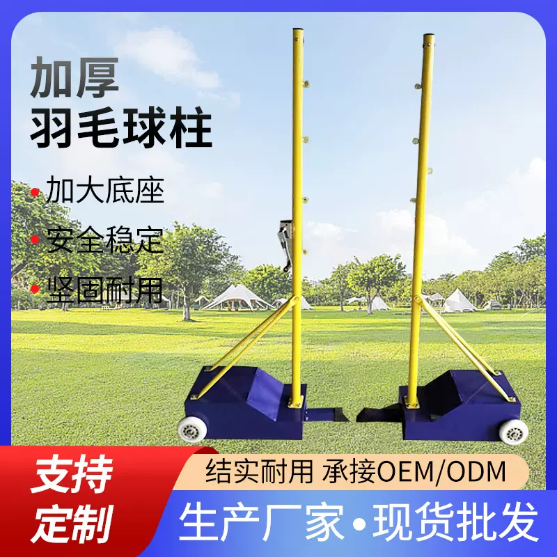 厂家供应户外比赛多功能家用比赛室外训练学校场地加厚羽毛球柱