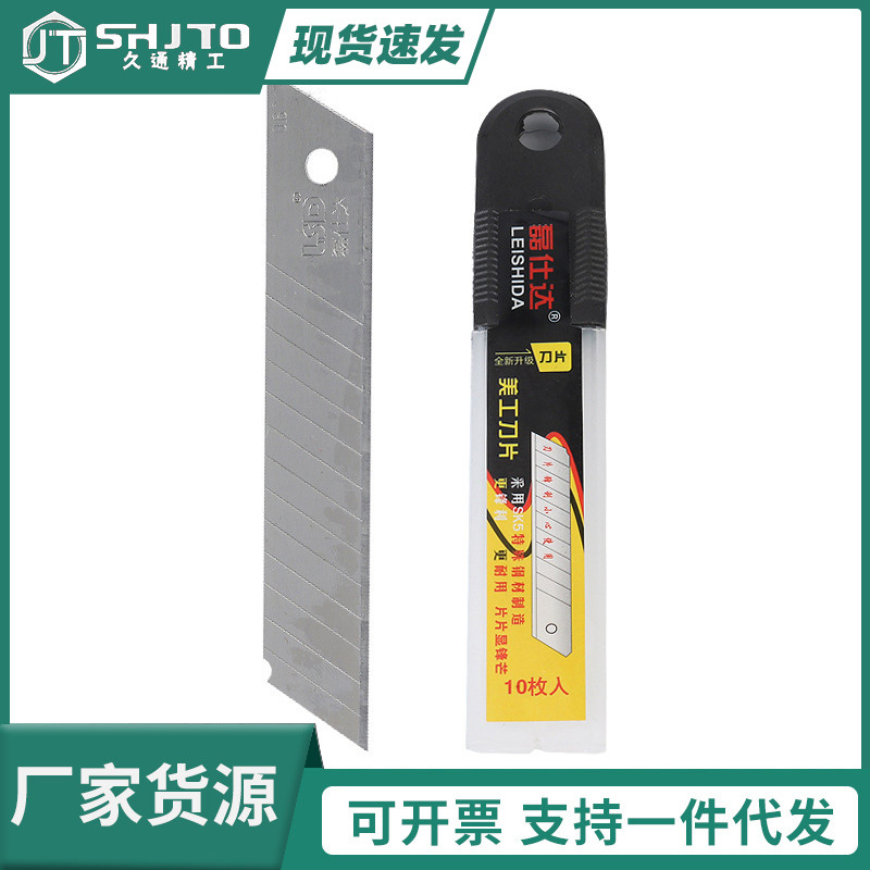 厂家0.5加厚美工刀片裁纸刀片壁纸刀大号美工刀片 18mm介刀