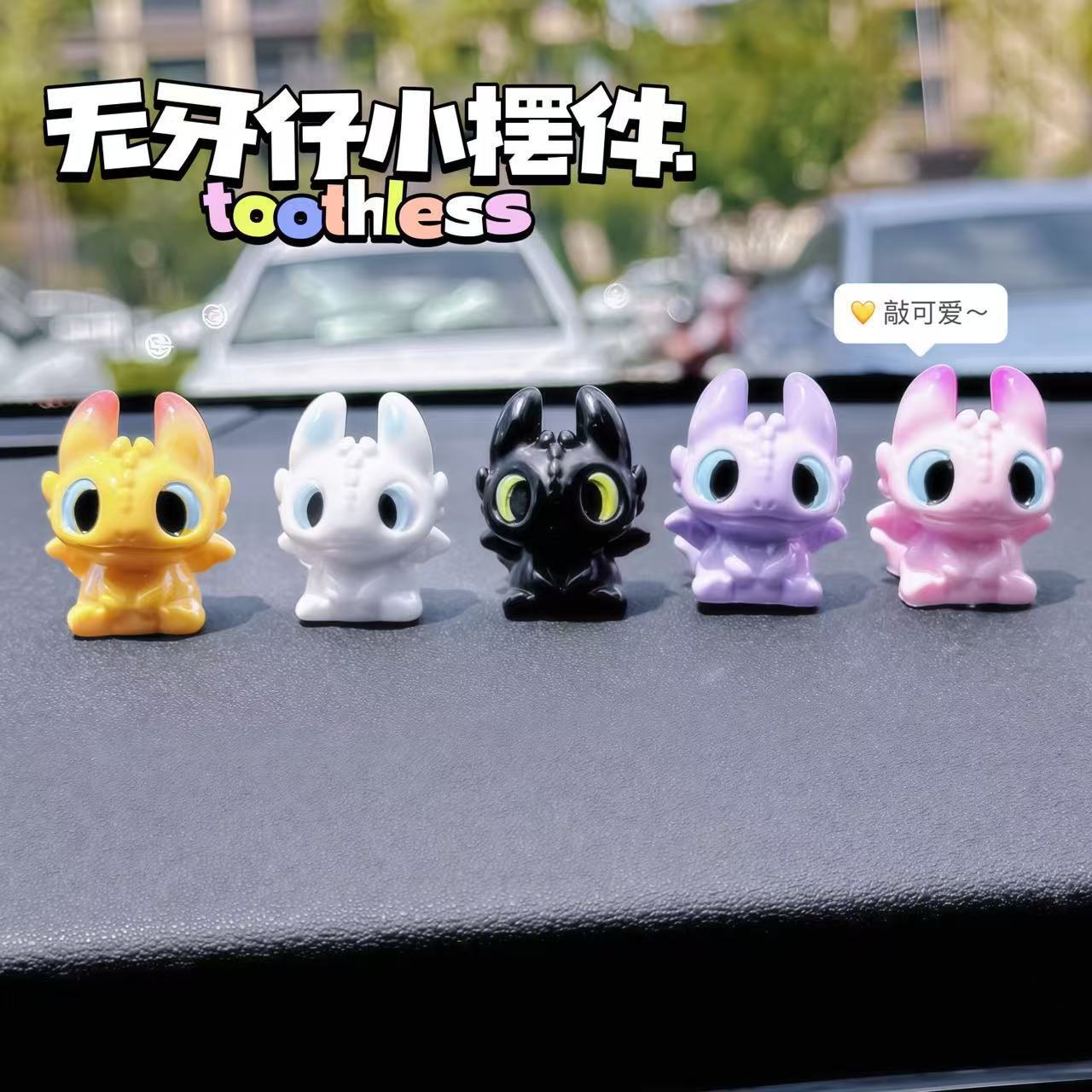 可爱驯龙高手无牙仔情侣萌粒公仔 diy装饰品配件汽车载桌面小摆件