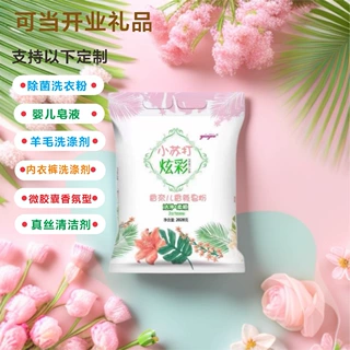 洗衣粉贴牌定制LOGO当会销中老年礼品口腔医院礼品洗衣粉定制