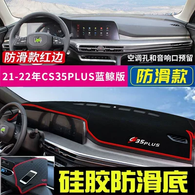 Mat, Eado Cs35 Center Console — Günəş əleyhinə siperlik - 2021-2022-changan-cs35-plus-blue-whale-edition-with-red-trim