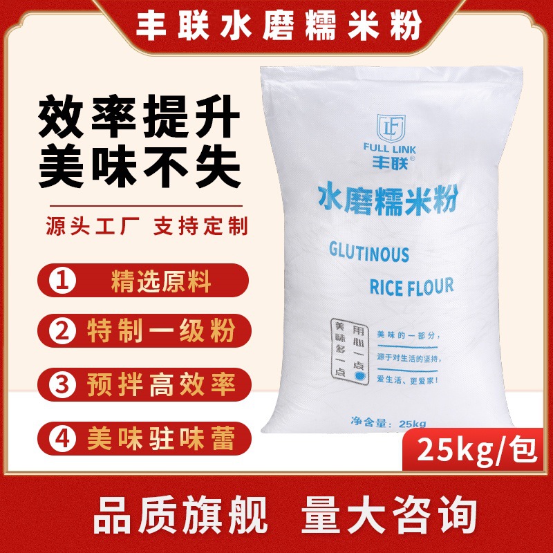 丰联水磨糯米粉商用25kg大包装汤圆年糕元宵糍粑芝麻球原料糯米面