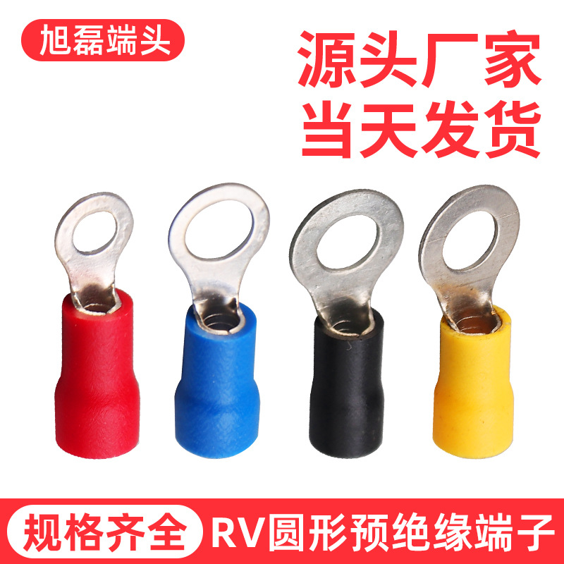 黄铜O型圆型冷压端头接线端子环型预绝缘线鼻子RV1.25，RV2 RV5.5