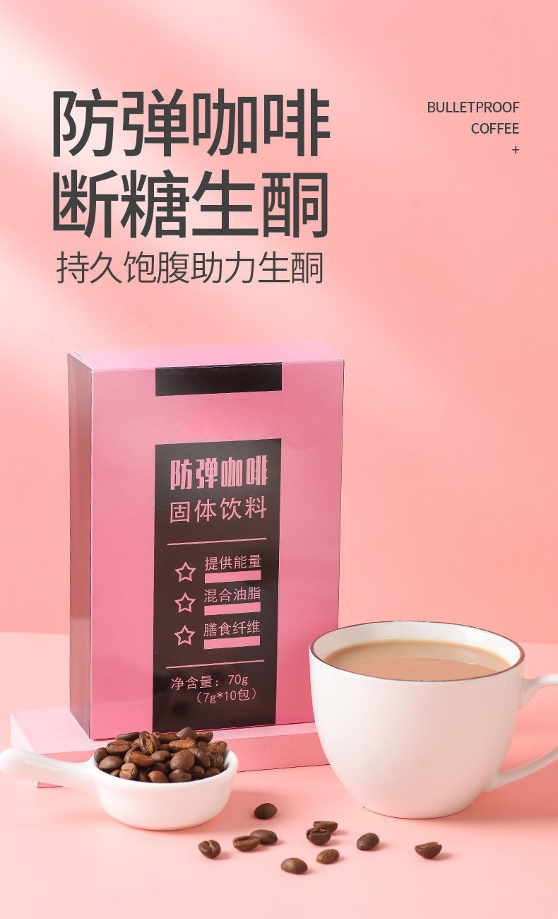 白芸豆生酮咖啡