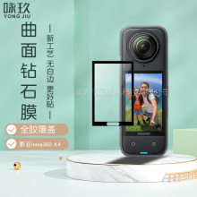 适用影石Insta 360 one X5全景运动相机X4曲面3D热弯复合膜PMMA
