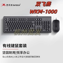 双飞燕（A4TECH）WKM-1000 有线鼠标键盘套装 有线键盘鼠标套装