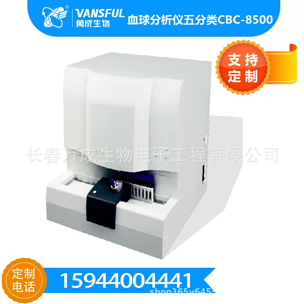 跨境全自动血球分析仪五分类血球分析仪血球计数仪25项血常规检测