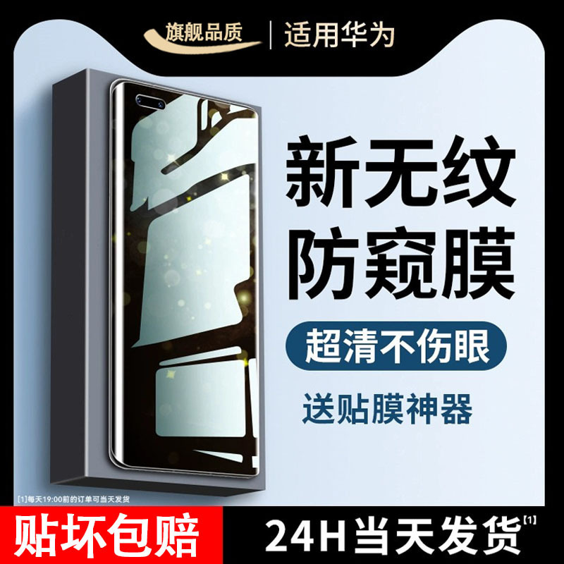 Suitable for Huawei Mate60Pro Hydrogel Film Mate30 Mobile Phone Film Pura70 Curved Screen P50 Privacy Film Nova14
