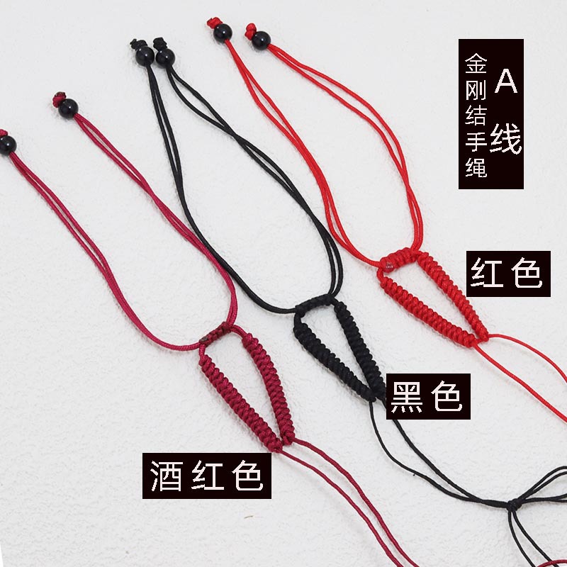 半成品手绳