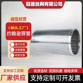 不锈钢304 316 绕丝筛管 污水防砂楔形丝焊接滤水管 脱水滤网