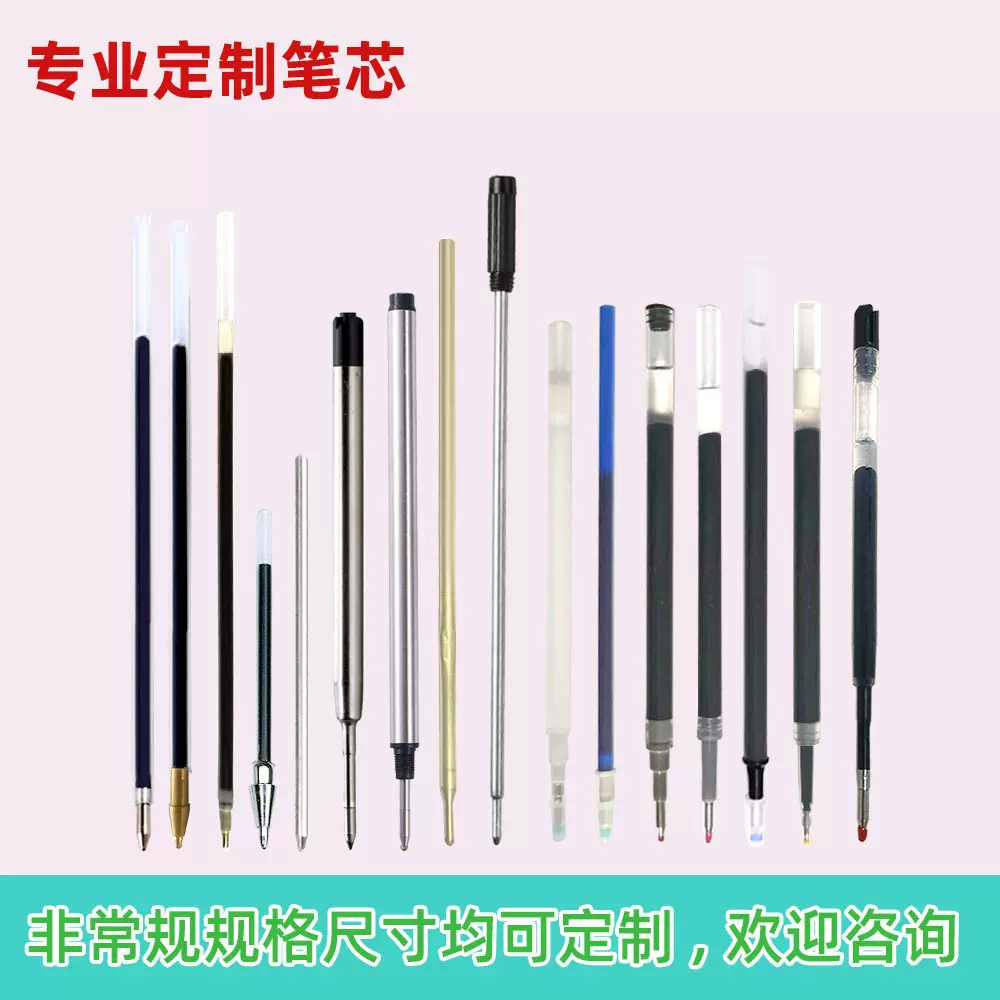 厂家专业定制生产标准非常规尺寸环保金属圆珠笔芯蘑菇头中性笔芯